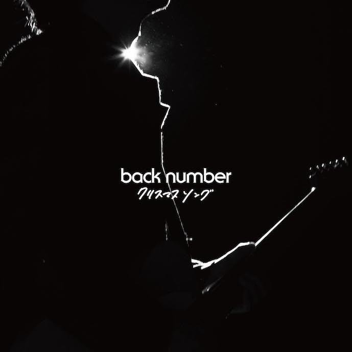back number《クリスマスソング》[FLAC/MP3-320K]