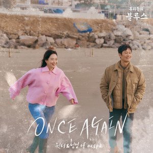 WINTER/NINGNING《ONCE AGAIN》[FLAC/MP3-320K]