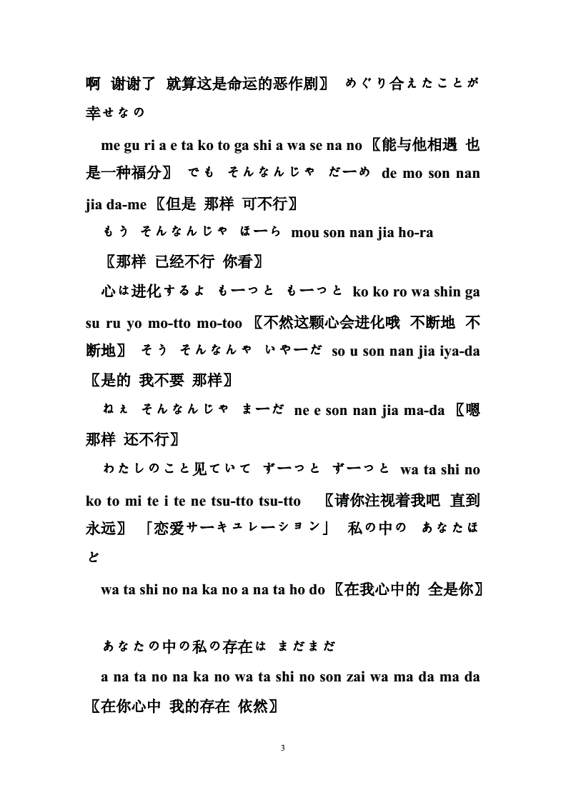 恋爱循环歌词中文谐音图片