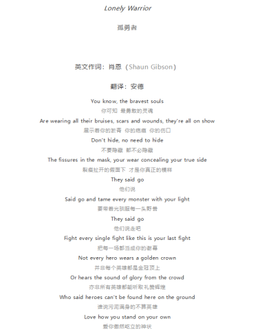 包含伴奏孤勇者中文歌词翻译的词条
