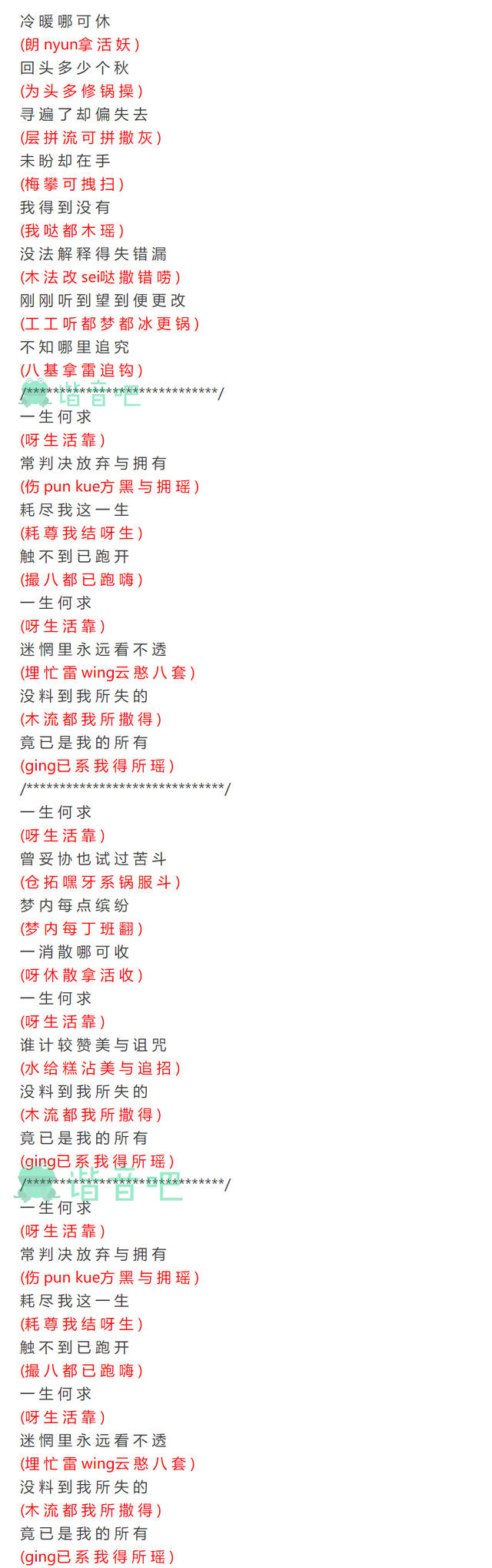 包含粤语歌女声带有青山的歌词的词条