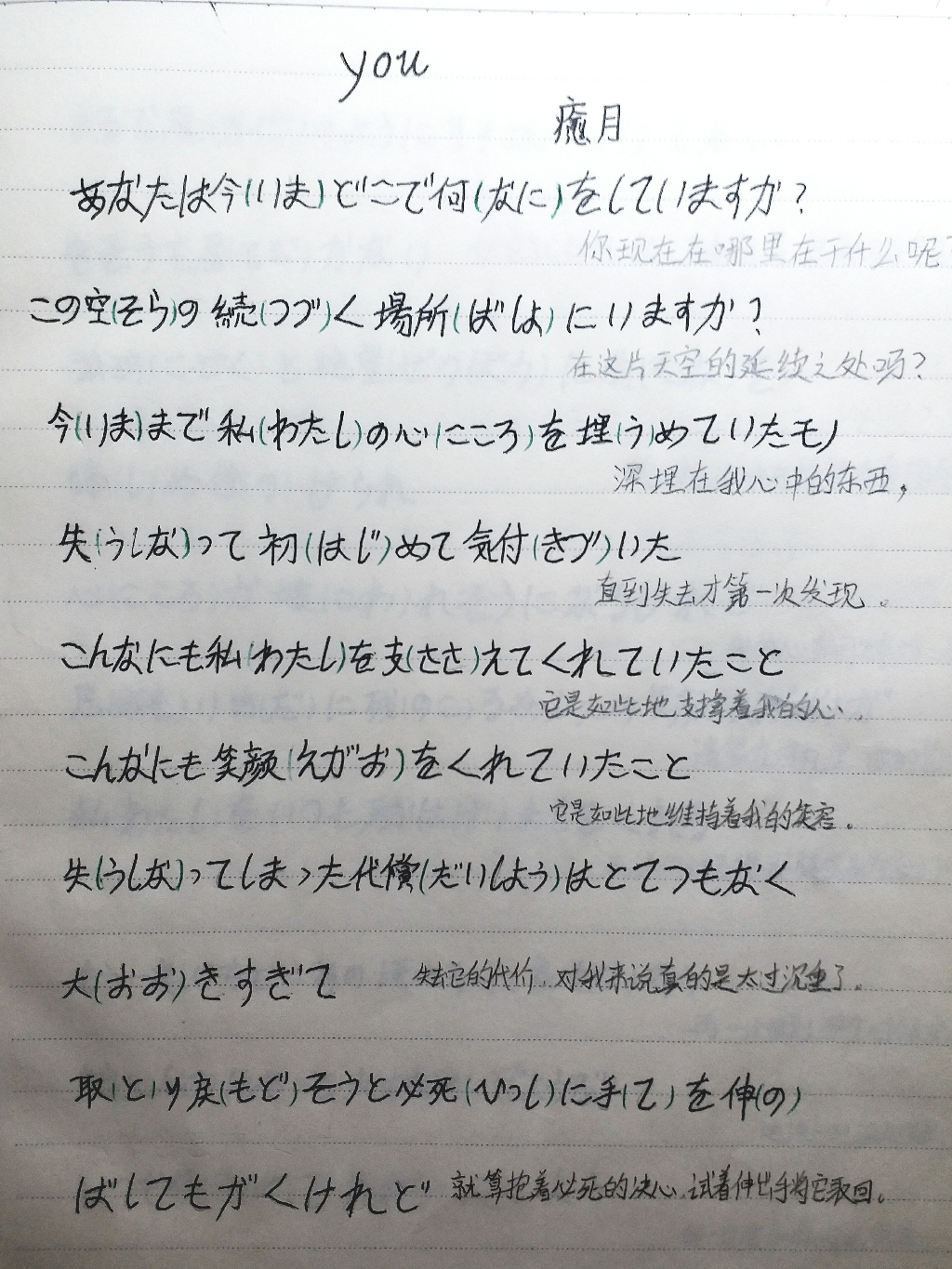 包含日语歌词优美句子大全的词条