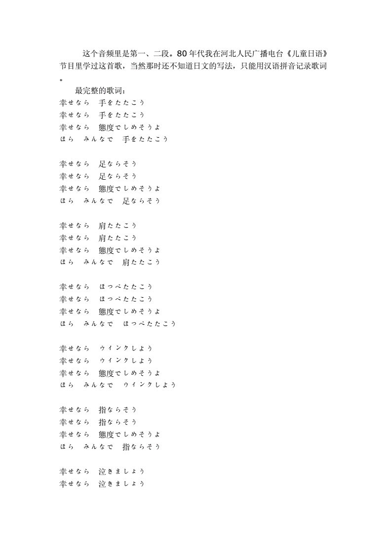 日语教学歌曲简单歌词(日语教学歌曲简单歌词翻译)