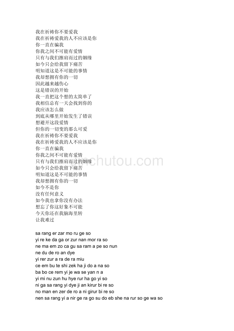 你的使用法中文歌词(你能把这首歌翻译成中文)