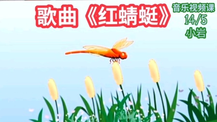 日语歌红蜻蜓歌词不同(日语歌红蜻蜓歌词不同的歌)