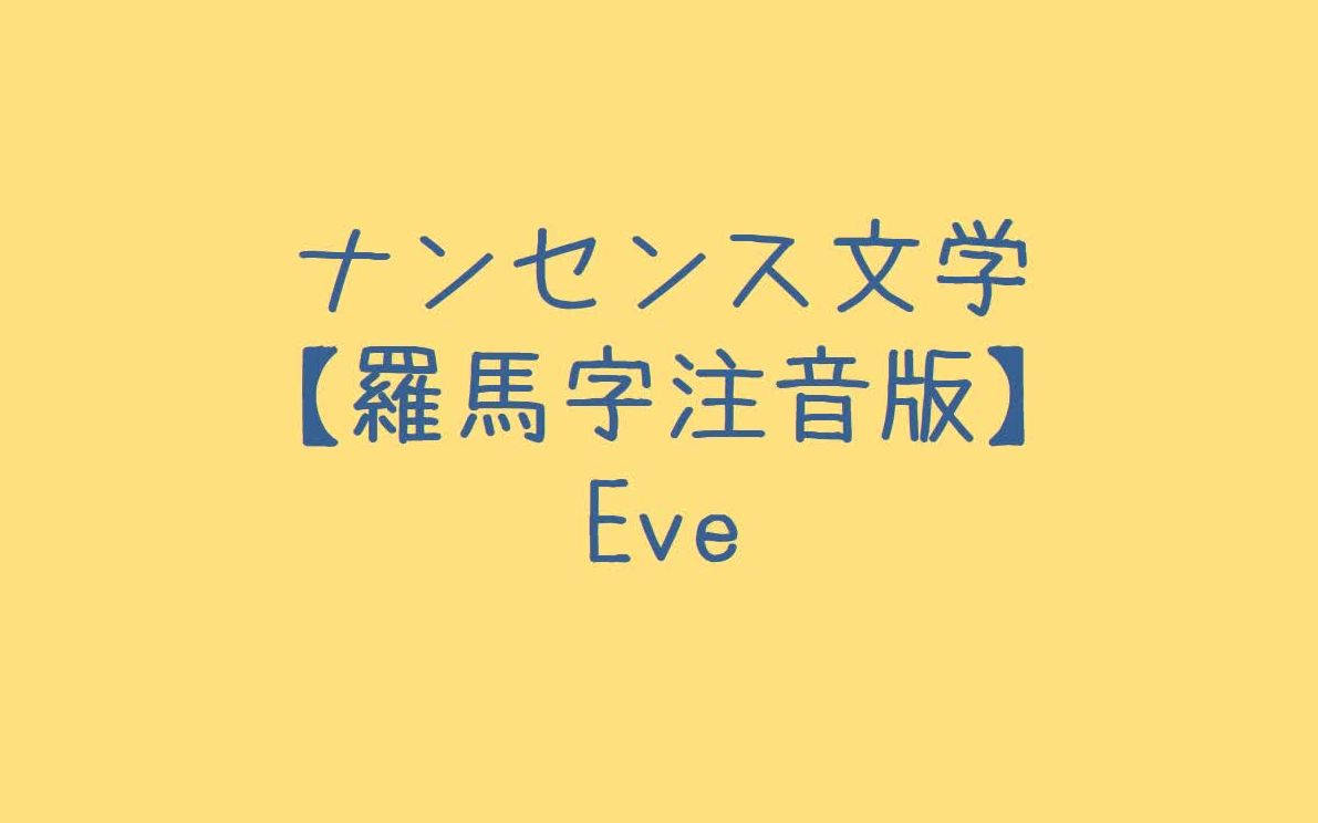 eve没有中文歌词(eve为什么没有中文)