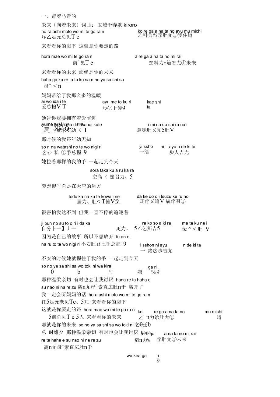 中文日语结合歌曲推荐歌词的简单介绍