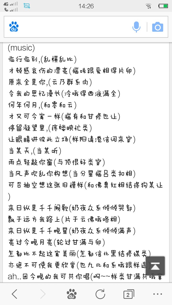 包含火影sign谐音中文歌词的词条