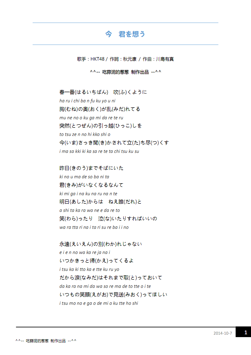 日语君的歌词有哪些的简单介绍